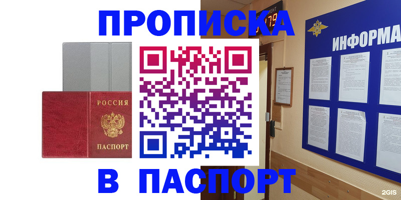 прописка штамп в Тырныаузе